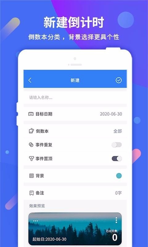倒计时APP