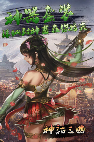 神话三国游戏