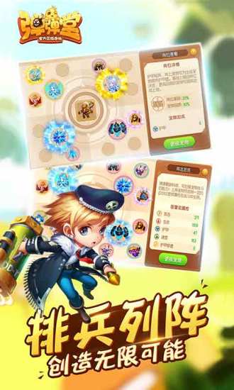 弹弹堂qq登陆版