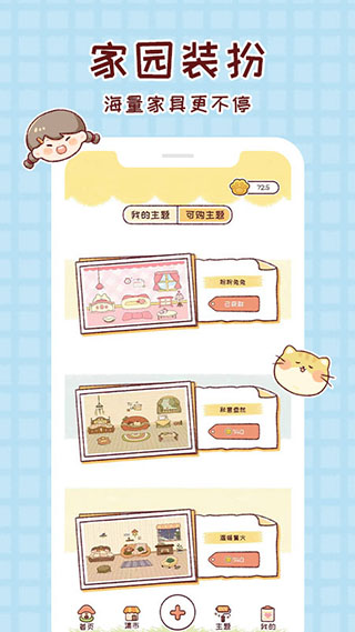 暖暖手帐安卓版