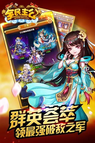 全民主公qq登录版