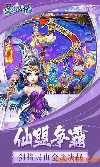 灵山战记游戏