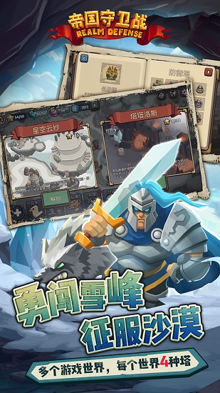 帝国守卫战无限金币版