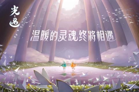 sky光遇手游网易最新版