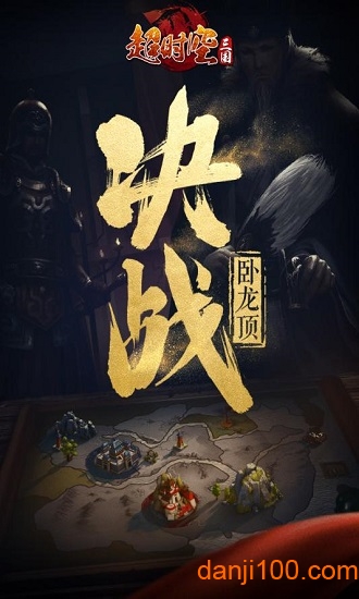 超时空三国手游