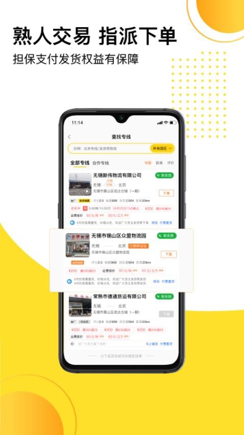 发货帮