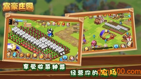 富豪庄园赚金版