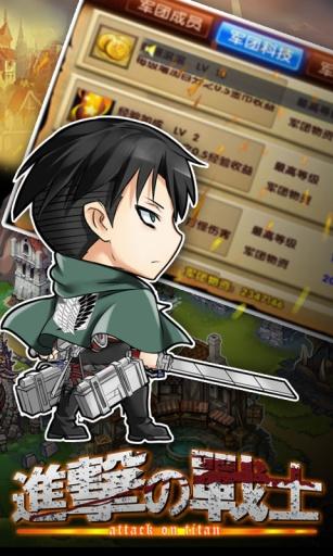 进击的战士游戏