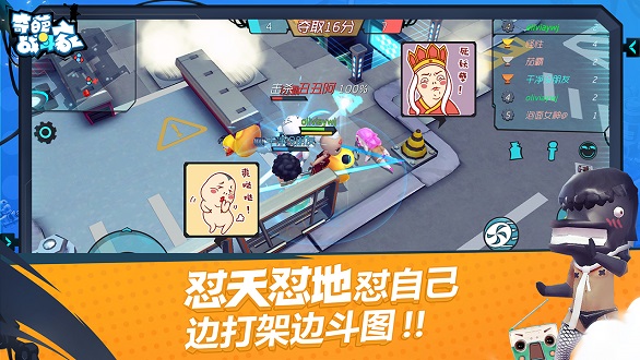 奇葩战斗家官方版