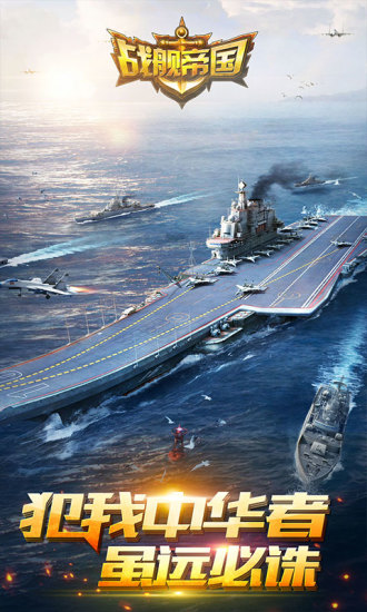 战舰帝国腾讯平台