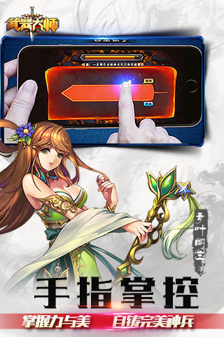 武器大师游戏