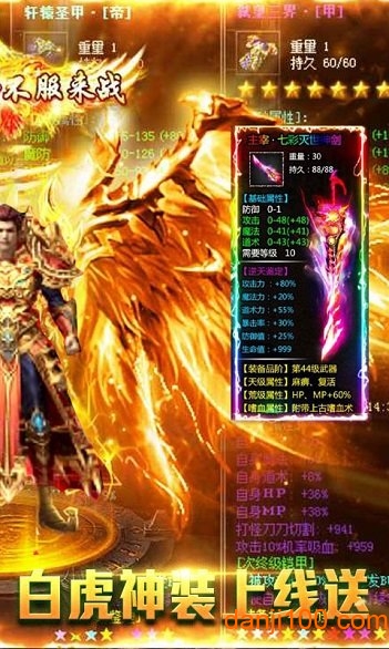 白虎单职业bt版