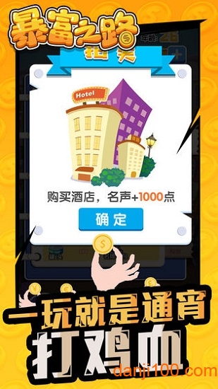 暴富之路无限金钱版