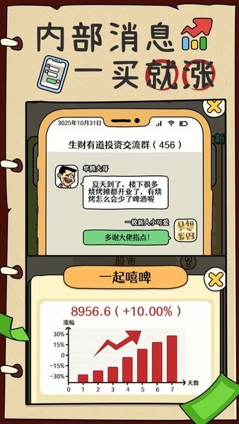 炒股发家史小游戏