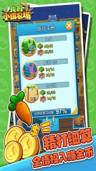 我的小镇农场手机游戏