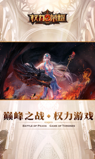 权利与荣耀内购无限钻石版手游