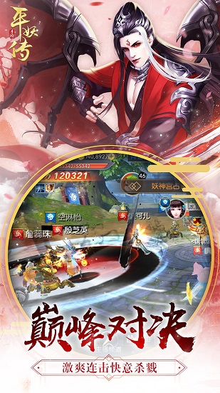 平妖传ol变态版