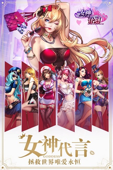 女神危机满vip版