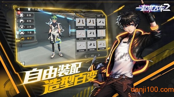 一起来飞车2qq登录版