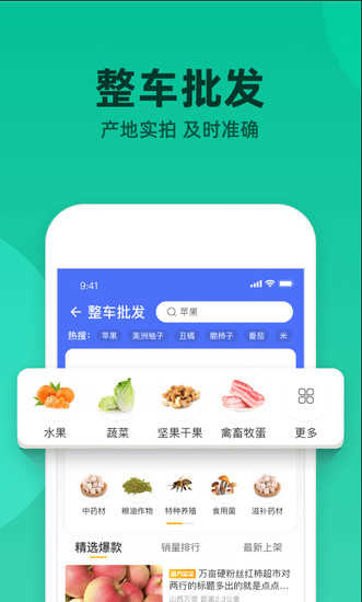 一亩田农产品批发