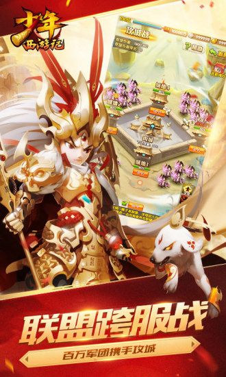 少年西游记oppo官方版