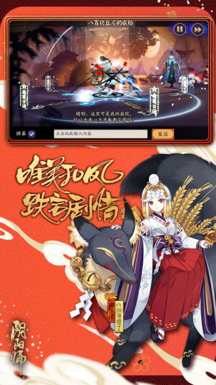 阴阳师qq登录版下载