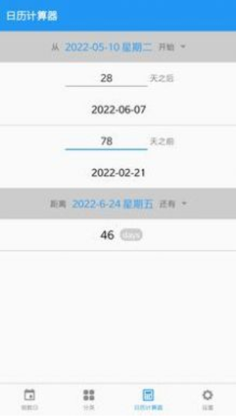 特派管家倒数日