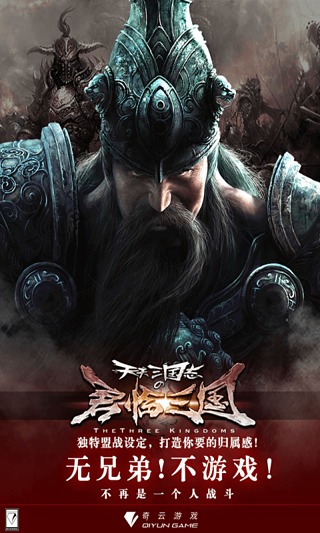 天天三国志