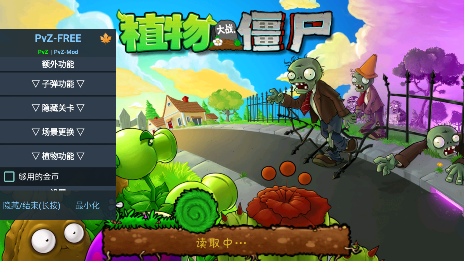 植物大战僵尸原版