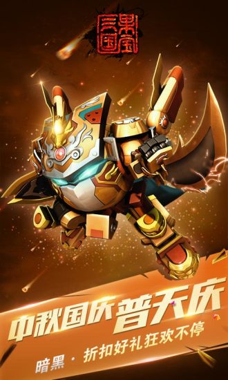 国宝三国无限钻石版