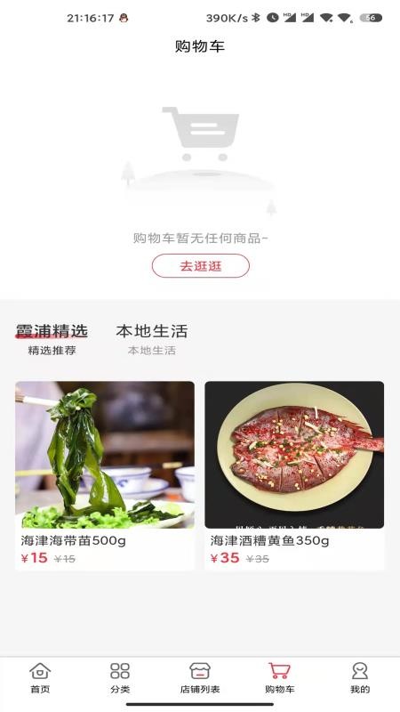 霞浦特产网正式版