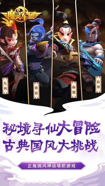 魔灵军团手游官方下载