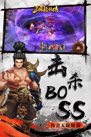 三国猛将传变态版