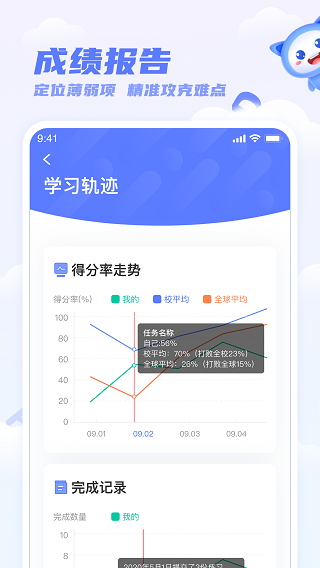 天学网学生端app下载