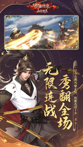 剑侠情缘变态华山服