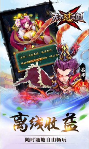 天天怼三国官方版下载 “天天怼三国最新版下载”