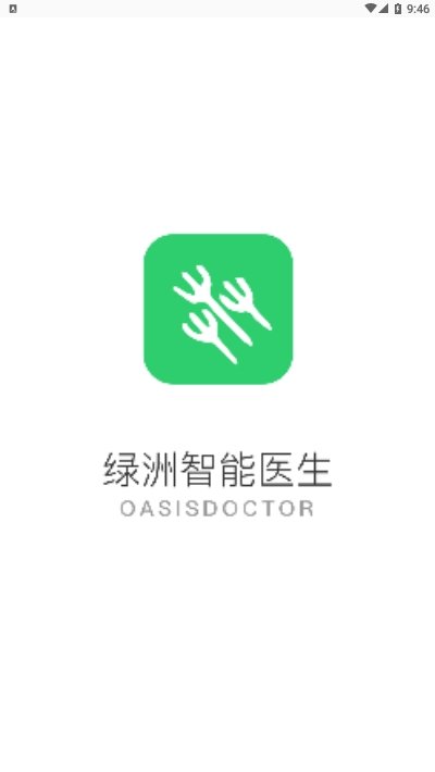 绿洲智能医生