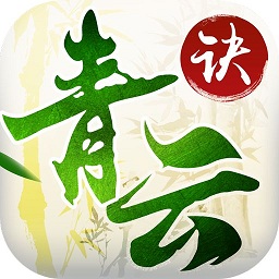 青云诀黑马游戏平台