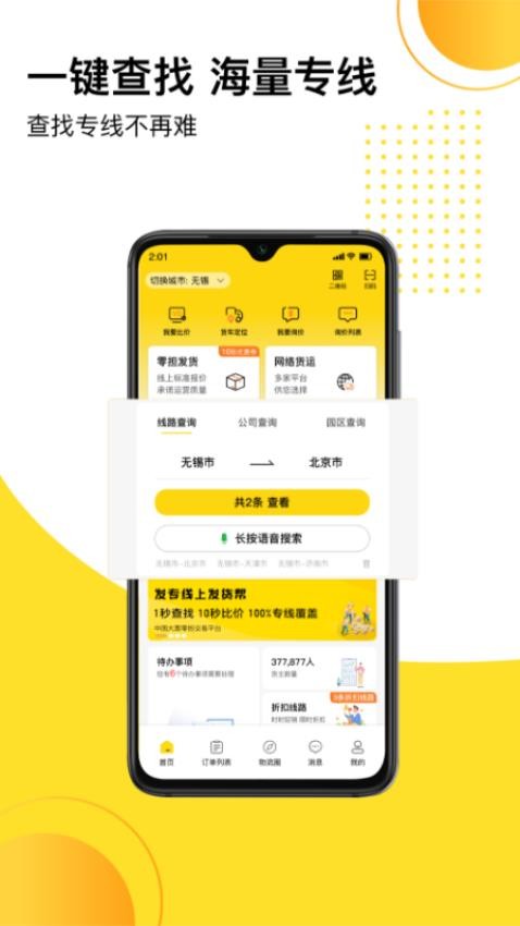 发货帮