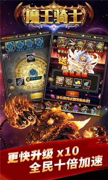 “魔王骑士变态版手游”