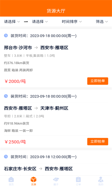 百旺货运司机端