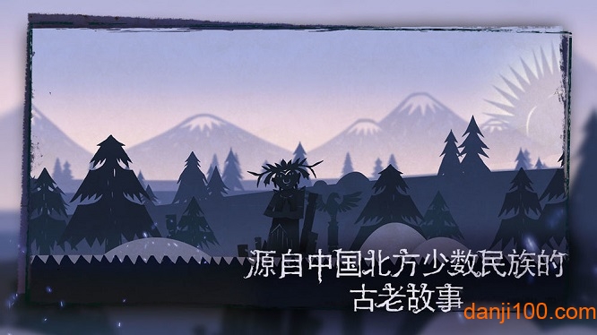 尼山萨满腾讯游戏