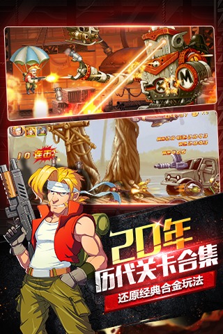 合金弹头集结安锋手机版 合金弹头集结安锋版