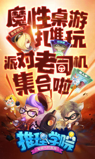 推理学院游戏
