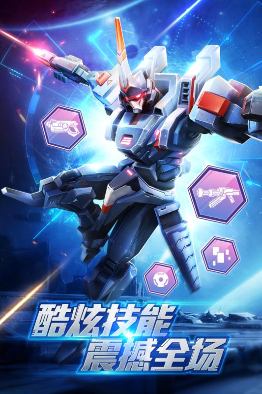 机甲军团破解版下载免费钻石