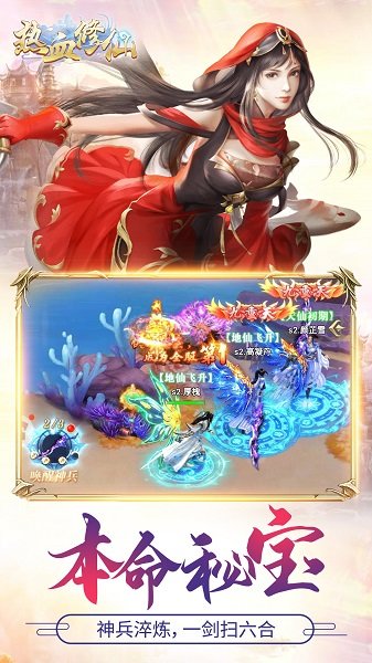 热血修仙下载