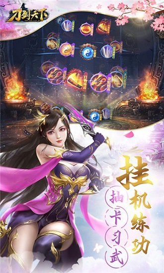 刀剑天下无限金币版