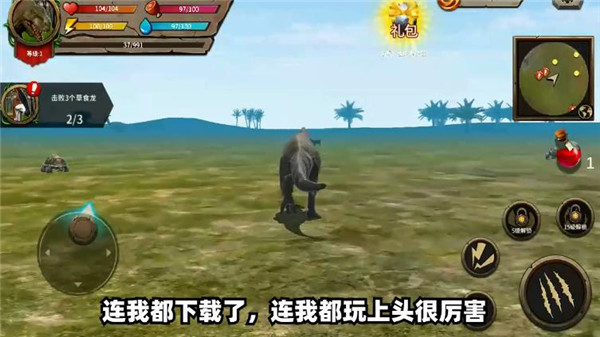 恐龙模拟器进化