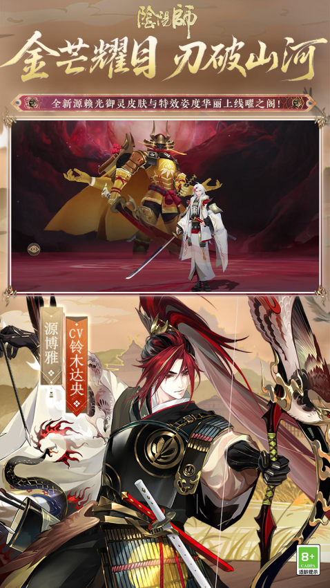 阴阳师网易版最新版