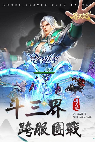 齐天记腾讯版游戏下载